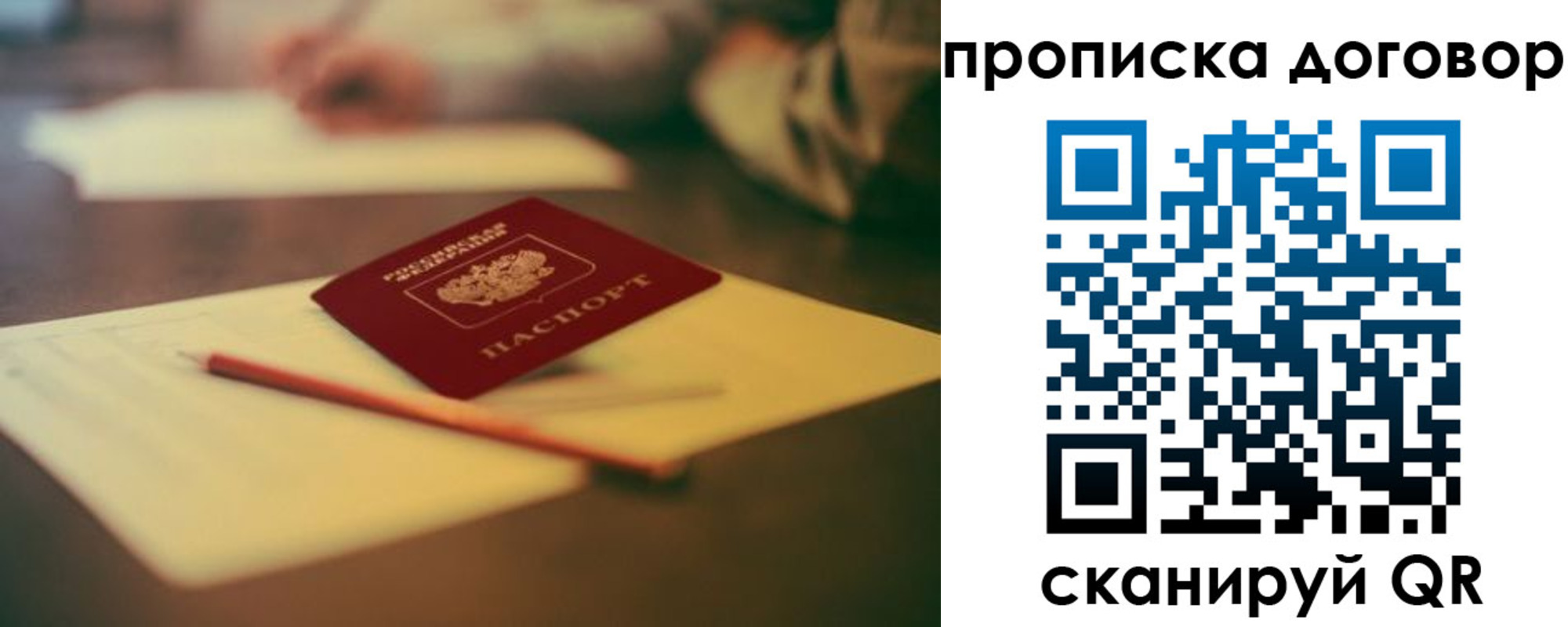 прописка в Мегионе