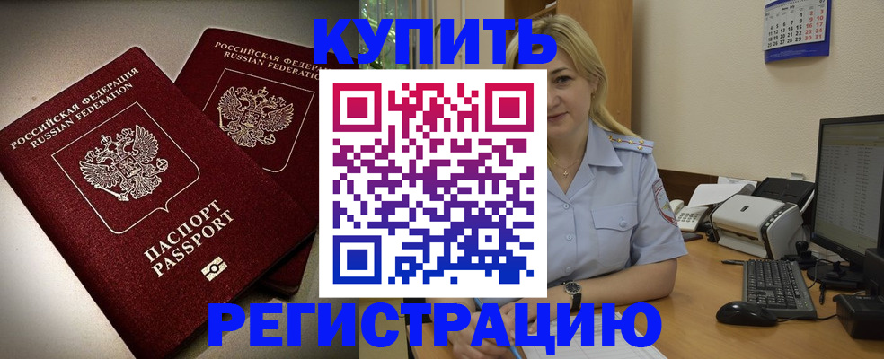 временная регистрация купить в Мегионе